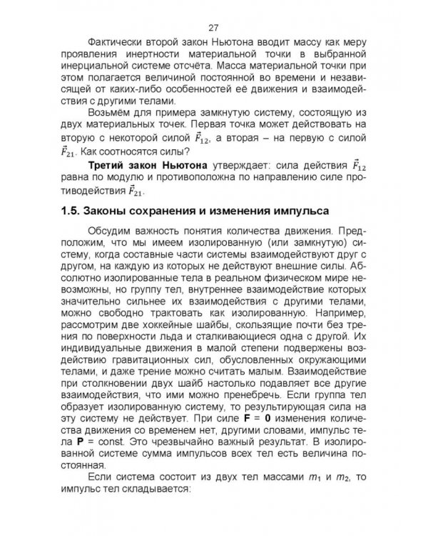 Биологическая физика. Учебник для вузов