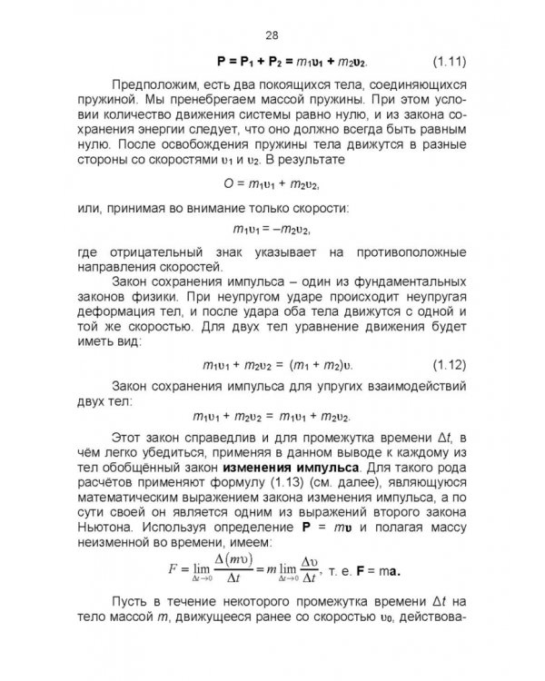 Биологическая физика. Учебник для вузов