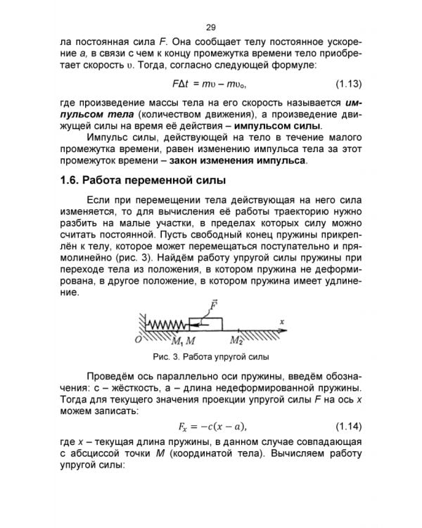 Биологическая физика. Учебник для вузов