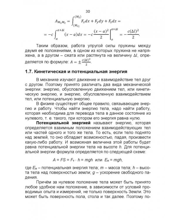Биологическая физика. Учебник для вузов