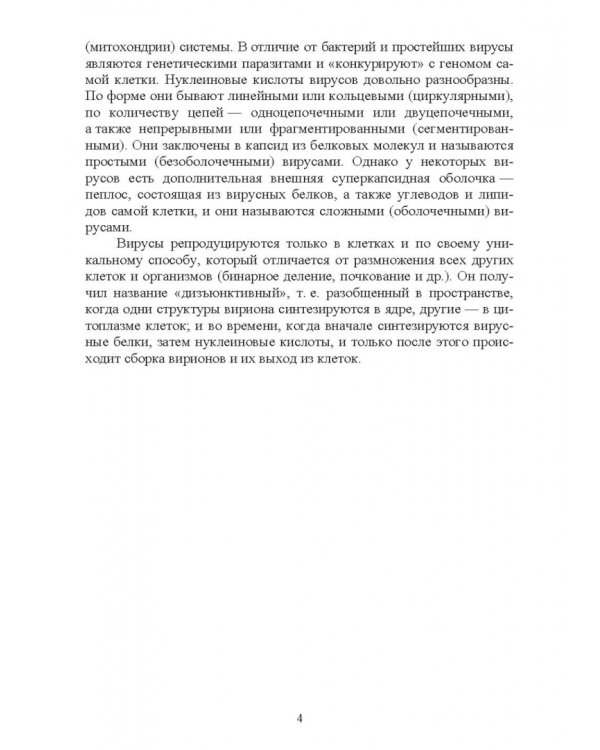 Вирусология. Практикум. Учебное пособие