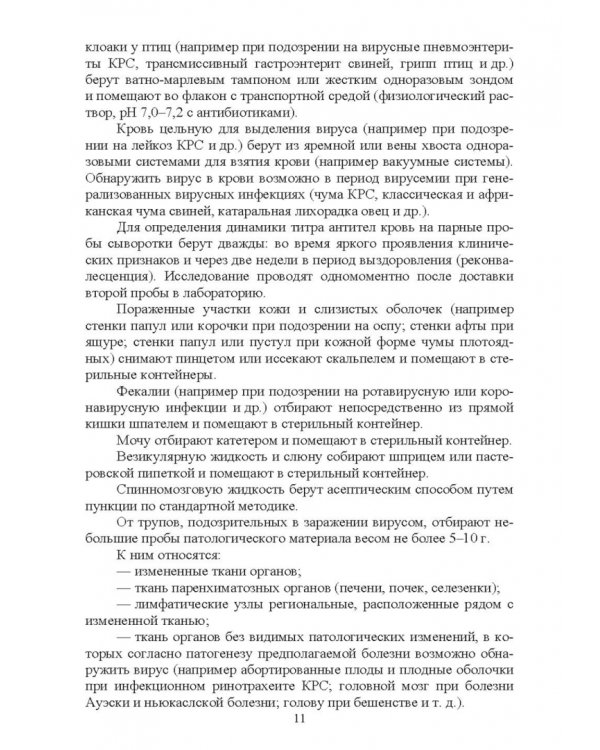 Вирусология. Практикум. Учебное пособие