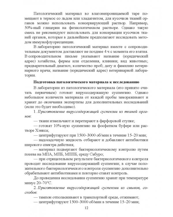 Вирусология. Практикум. Учебное пособие