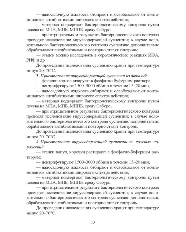 Вирусология. Практикум. Учебное пособие