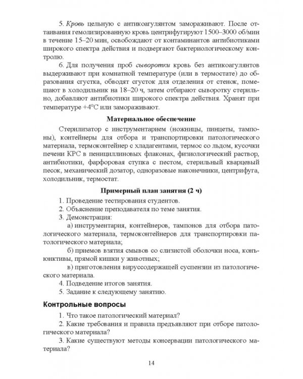 Вирусология. Практикум. Учебное пособие