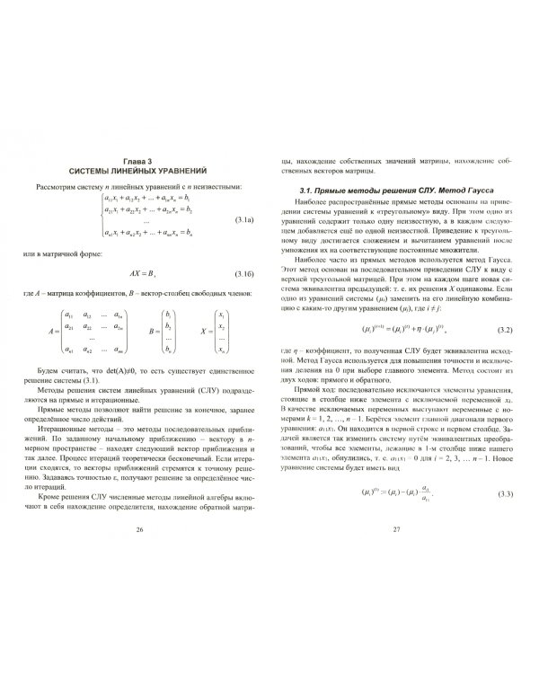 Численные методы в Mathcad. Учебное пособие