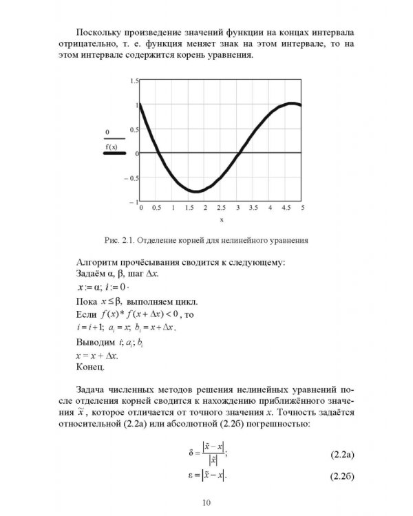 Численные методы в Mathcad. Учебное пособие
