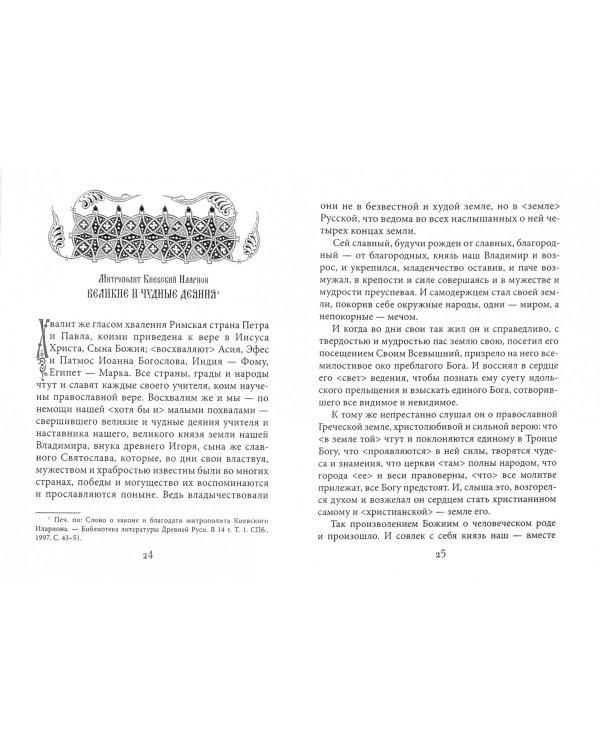 Великий князь Владимир, святой креститель Руси