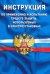 Инструкция по применению и испытанию средств защиты, используемых в электроустановках