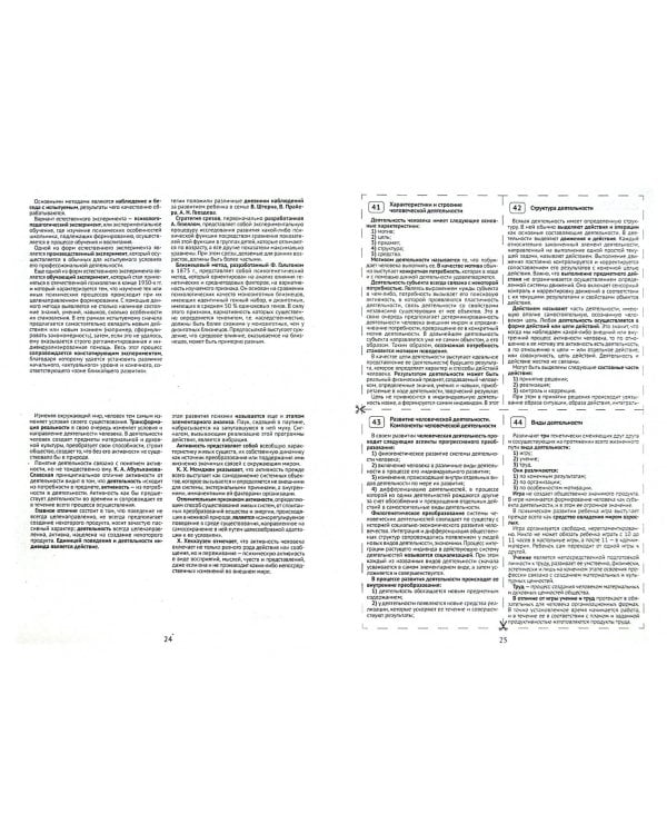 Шпаргалка: Психология