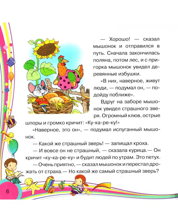 Вершки и корешки. Сказки