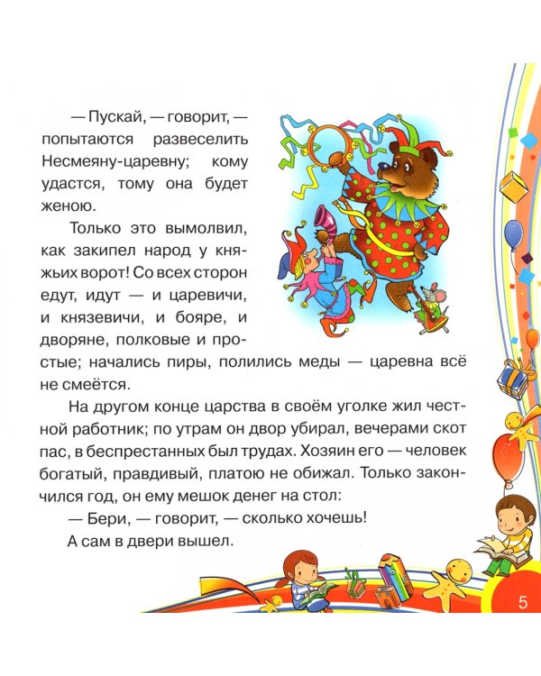 Несмеяна царевна. Сказки