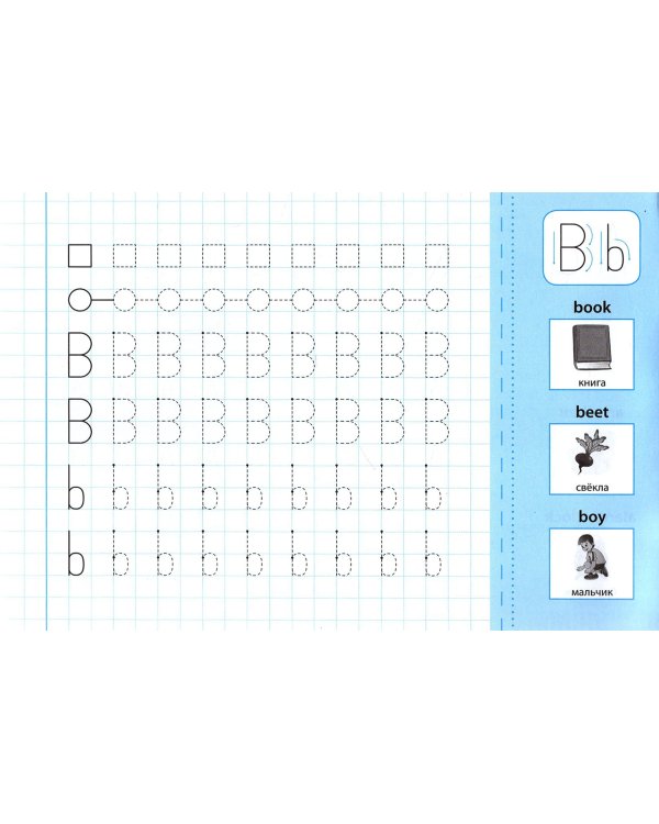 Пишу английские буквы правильно. Прописи с наклейками