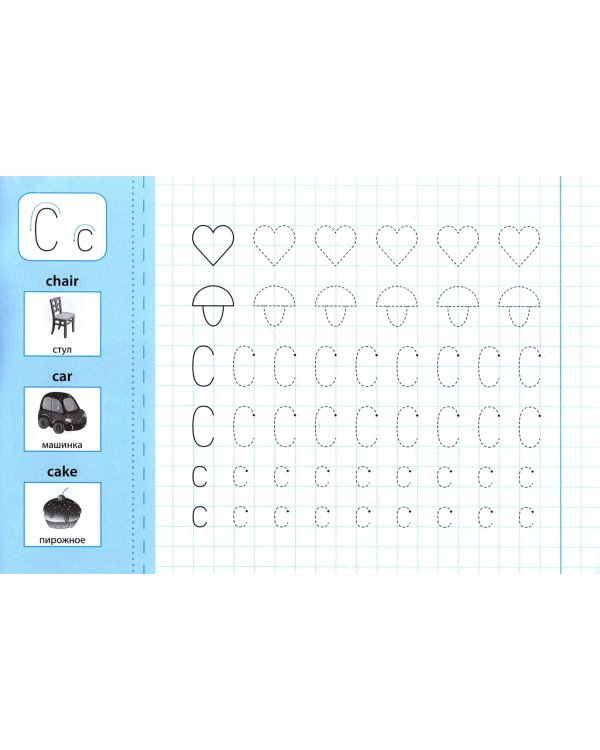 Пишу английские буквы правильно. Прописи с наклейками