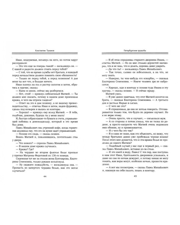 Трущобы Петербурга