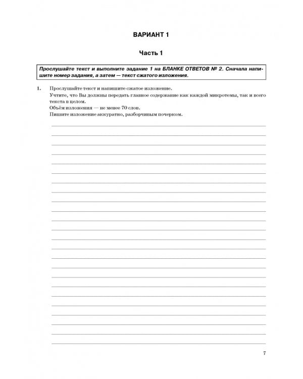 ОГЭ 2022 Русский язык. Типовые варианты экзаменационных заданий. 36 вариантов