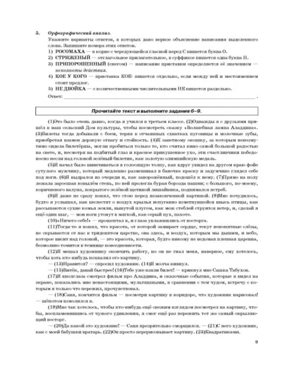 ОГЭ 2022 Русский язык. Типовые варианты экзаменационных заданий. 36 вариантов