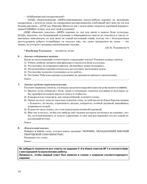 ОГЭ 2022 Русский язык. Типовые варианты экзаменационных заданий. 36 вариантов