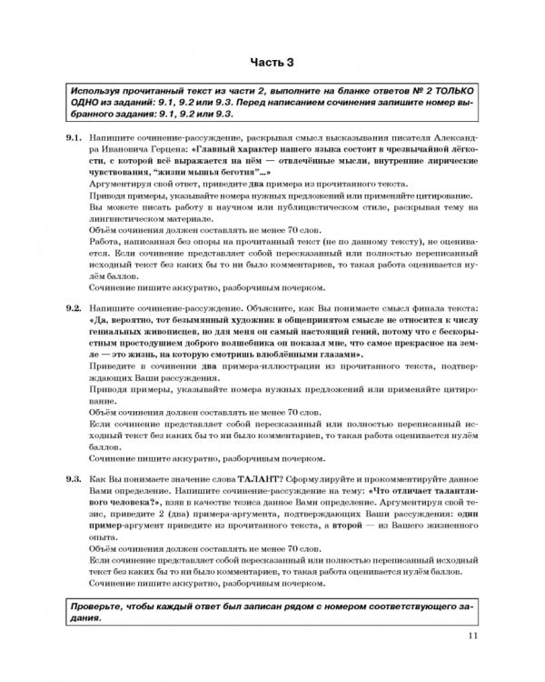 ОГЭ 2022 Русский язык. Типовые варианты экзаменационных заданий. 36 вариантов