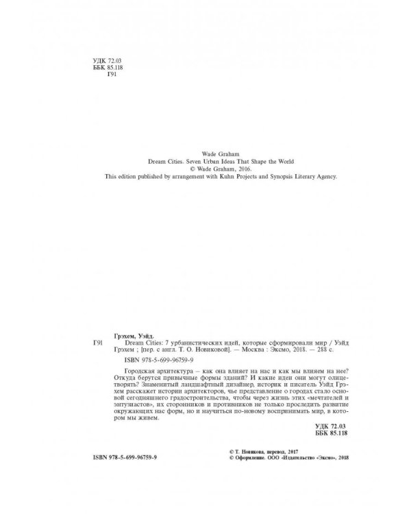 Dream Cities: 7 урбанистических идей