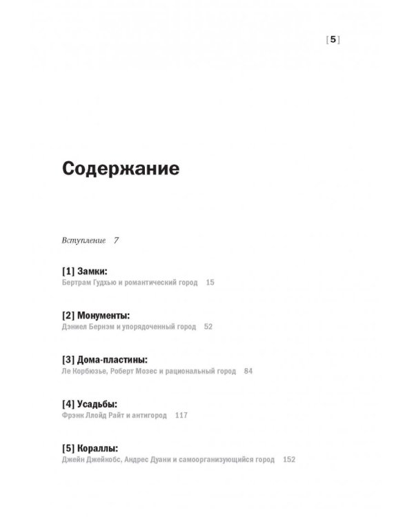 Dream Cities: 7 урбанистических идей