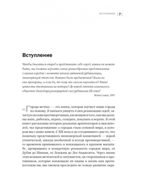 Dream Cities: 7 урбанистических идей
