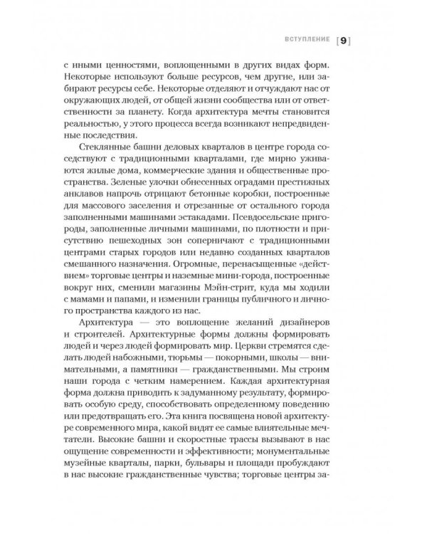 Dream Cities: 7 урбанистических идей