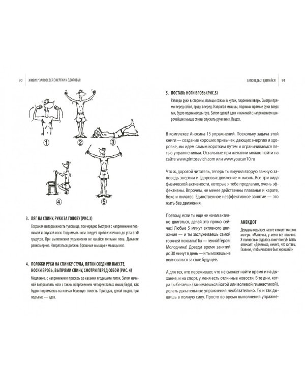 Живи! 7 заповедей энергии и здоровья