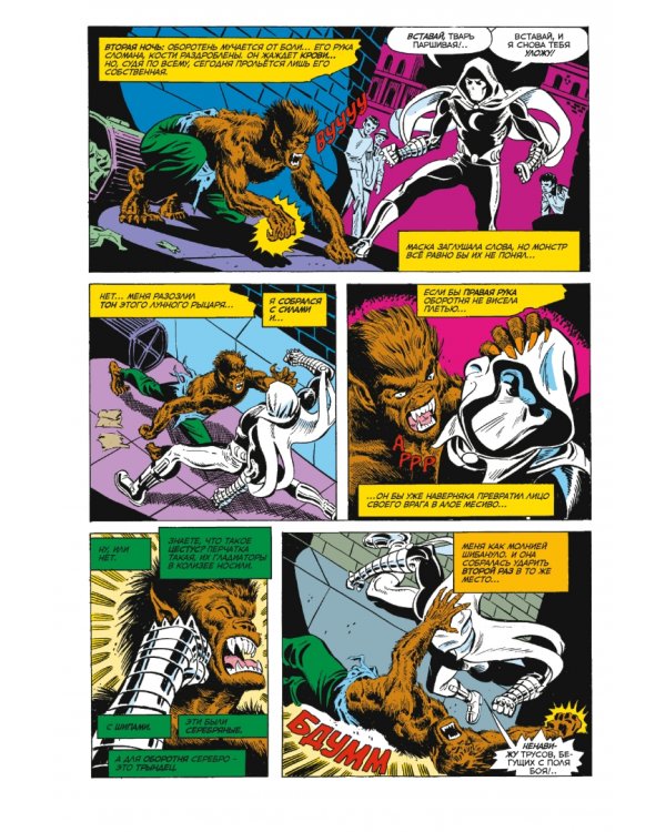 Ночной оборотень #32-33. Первое появление Лунного Рыцаря