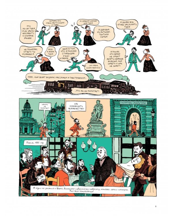 Фрейд. Графическая биография