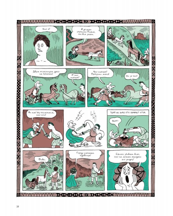 Фрейд. Графическая биография