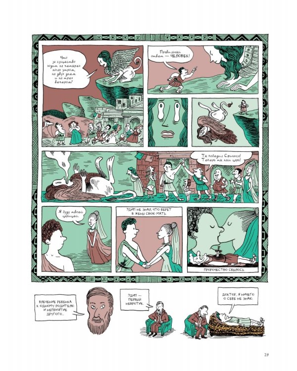 Фрейд. Графическая биография