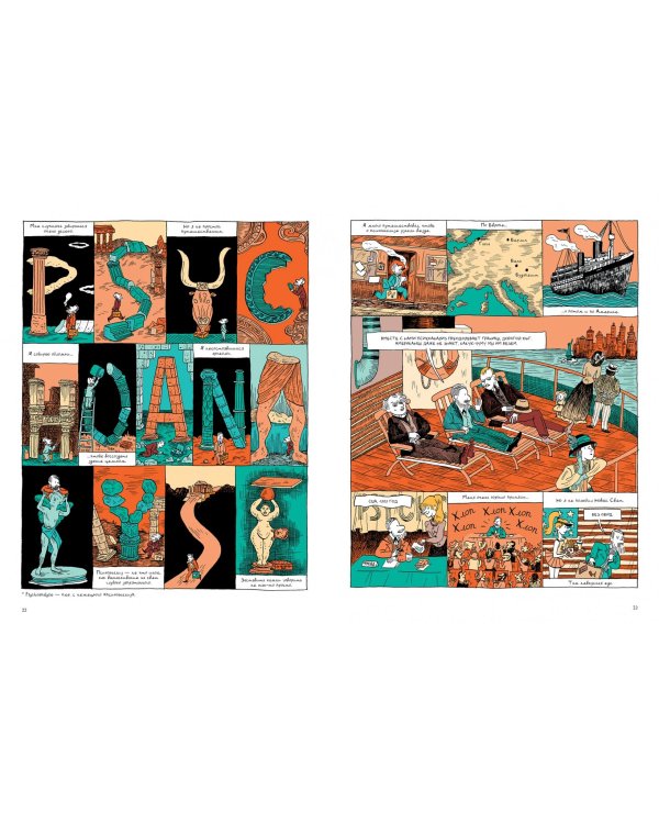 Фрейд. Графическая биография