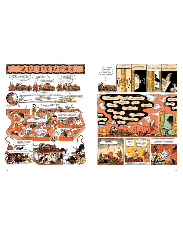 Фрейд. Графическая биография