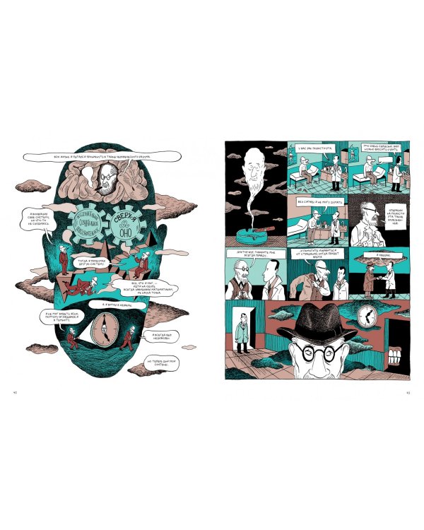 Фрейд. Графическая биография