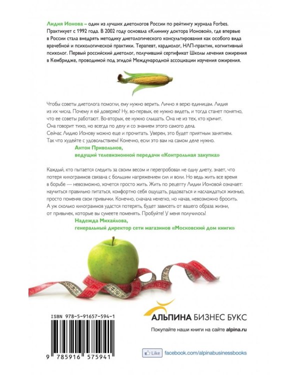 Здоровые привычки. Диета доктора Ионовой