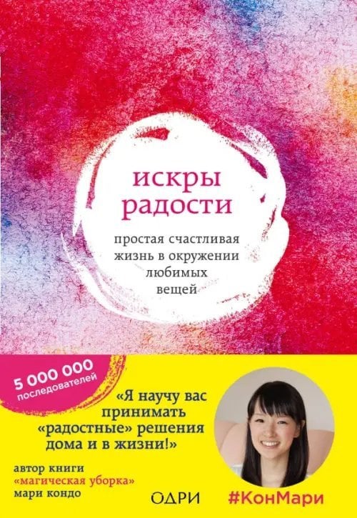 Искры радости. Иллюстрированный мастер-класс