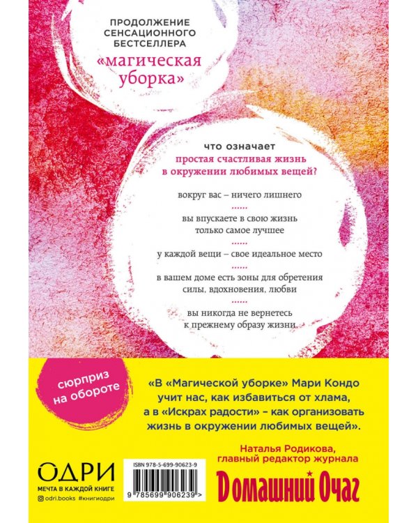 Искры радости. Иллюстрированный мастер-класс