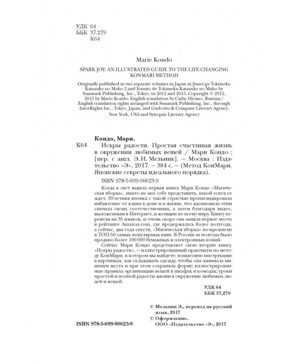 Искры радости. Иллюстрированный мастер-класс