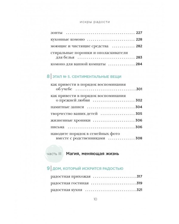 Искры радости. Иллюстрированный мастер-класс