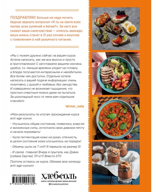 ЗОЖигательная кулинария. Anti-age-кухня