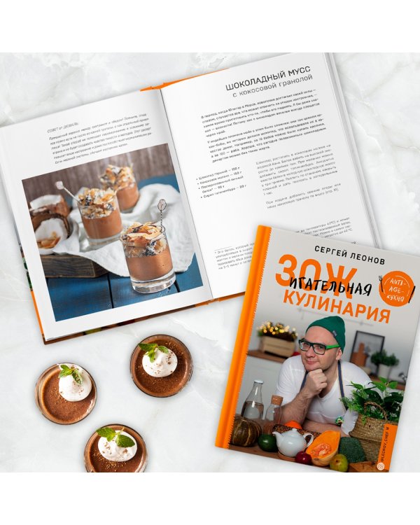 ЗОЖигательная кулинария. Anti-age-кухня