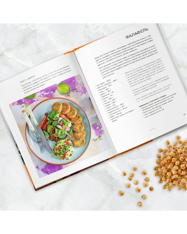 ЗОЖигательная кулинария. Anti-age-кухня