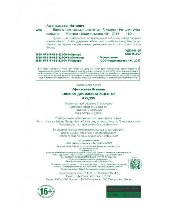 Блокнот для записи рецептов. Я худею (Пончики)