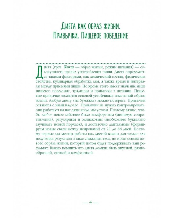 Блокнот для записи рецептов. Я худею (Пончики)