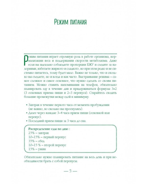 Блокнот для записи рецептов. Я худею (Пончики)