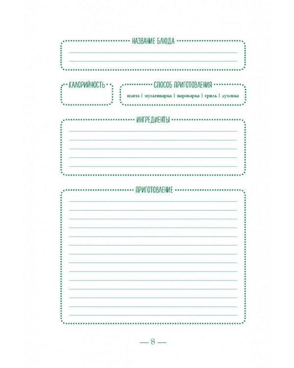 Блокнот для записи рецептов. Я худею (Пончики)