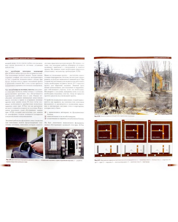 Строим загородный дом. Полное руководство