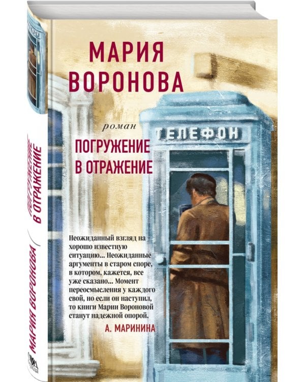 Погружение в отражение