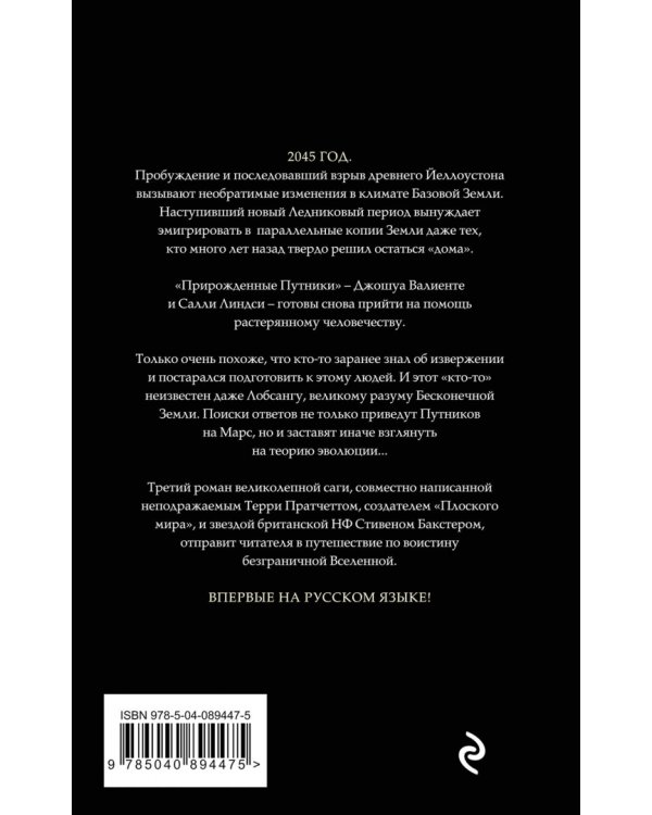 Бесконечный Марс